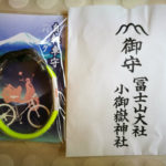 富士山五合目で買った自転車お守り